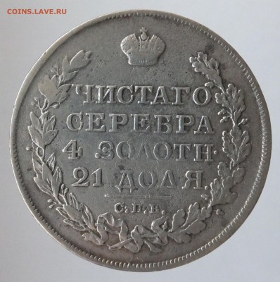 1 рубль 1823 СПБ ПД до 7.11.2015, 22:10 МСК (КОРОТКИЙ!) - DSCF6700.JPG