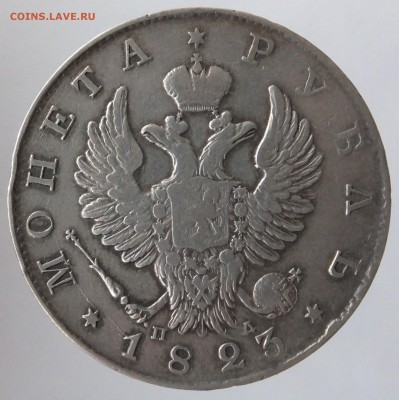 1 рубль 1823 СПБ ПД до 7.11.2015, 22:10 МСК (КОРОТКИЙ!) - DSCF6698.JPG