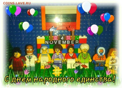 4 ноября - День народного единства! - FB_IMG_1446617169512