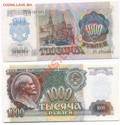 бона 1000 рублей 1992г aUNC до 07.09 22=00 мск - 1000_92