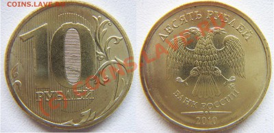 Монеты 2010 года (Открыть тему - модератору в ЛС) - 0020.JPG