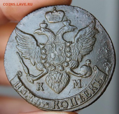 5 копеек 1791 КМ, с 1000 руб, до 08.11.2015, 22.30 мск - IMG_8962.JPG