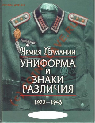 Каталог униформ Немецкой армий 1933-1935 - 1.JPG
