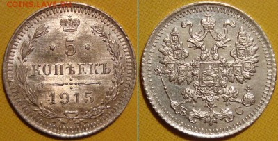 5 копеек 1915 г.Красивая. до 9.11.2015. в 22.30мск - DSC09948_