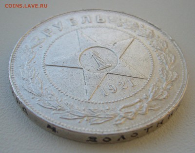 БЮДЖЕТНЫЙ РУБЛИК 1921 ГОДА до 09.11 -22.00.00 - P1320728.JPG