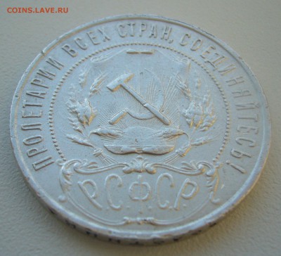 БЮДЖЕТНЫЙ РУБЛИК 1921 ГОДА до 09.11 -22.00.00 - P1320730.JPG