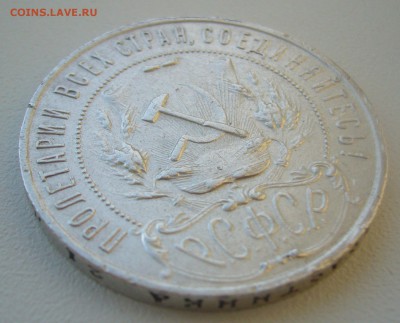 БЮДЖЕТНЫЙ РУБЛИК 1921 ГОДА до 09.11 -22.00.00 - P1320731.JPG