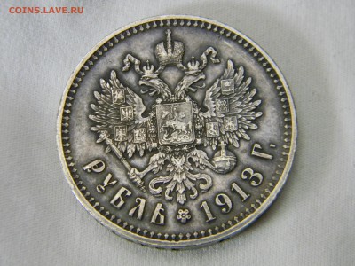 1 рубль 1913 г ВС оцените - DSCN1829.JPG