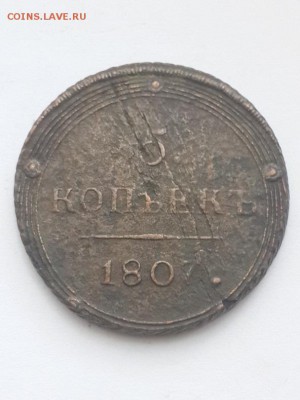 5 копеек 1807 КМ - 5 копеек 1807 КМ(1)