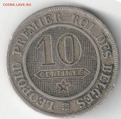 Бельгия, 10 сантимов 1862 г., до 08.11.15_22:00мск - 1