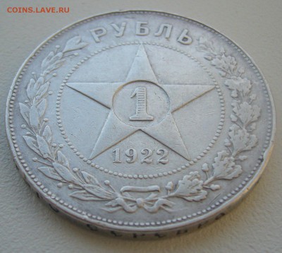 Слабый рубль 1922 г. АГ - P1320733.JPG
