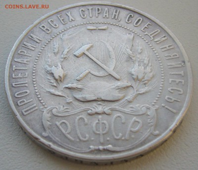 Слабый рубль 1922 г. АГ - P1320736.JPG