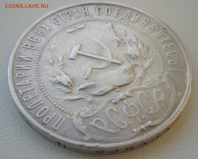 Слабый рубль 1922 г. АГ - P1320737.JPG