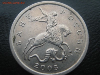 5 копеек 2005 сп,шт.3.3 А2??? - IMG_3835.JPG