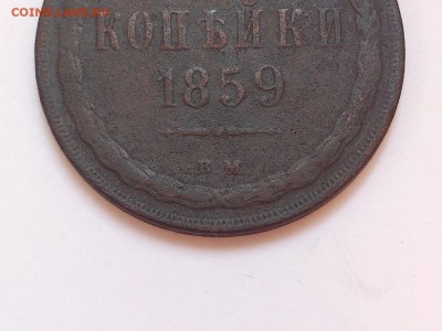 2 КОПЕЙКИ 1859 г. ВМ. ( ВАРШАВА ). НЕЧАСТАЯ до 10.11 в 22-00 - DSC_8692