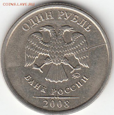 1 руб 2008 г ММД, полный раскол. до 10.11.15. - IMG