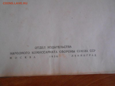 Русские народные песни 1936 года РККА - DSCN4247[1].JPG