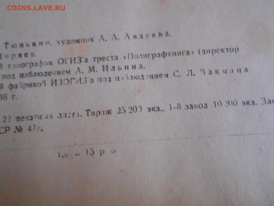 Русские народные песни 1936 года РККА - DSCN4249[1].JPG