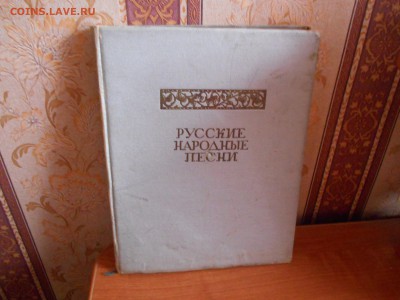 Русские народные песни 1936 года РККА - DSCN4246[2].JPG