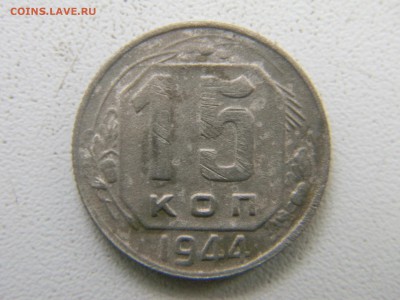 15 коп 1944г до 6.11 в 22.30 - Изображение 246