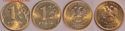 1 рубль 2003 г. штемпельный на оценку - 1 рубль 2003 - 05.10.15 3