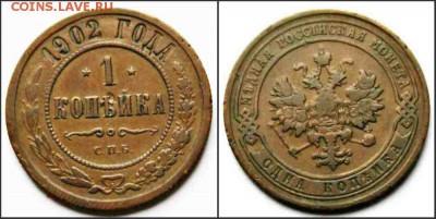 1 копейка 1902 год 07.11.15г. 22:30 - новый коллаж 1
