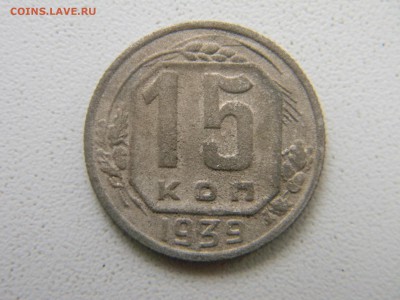 15 коп 1939г до 6.11.  в 22.30 - Изображение 243