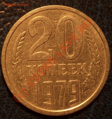20коп1991г.Л.ст.Шт.3.3.л.3к.1991г.(ЛМД) до04.09.10.21-00М - 20коп.79г.2