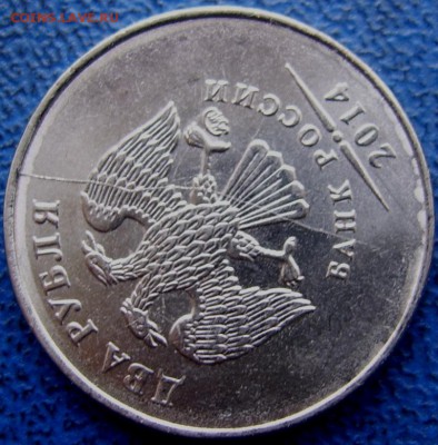 ПОЛНЫЕ расколы 2 руб. 2014 до 5.10 21-00 - 2 2014 правый