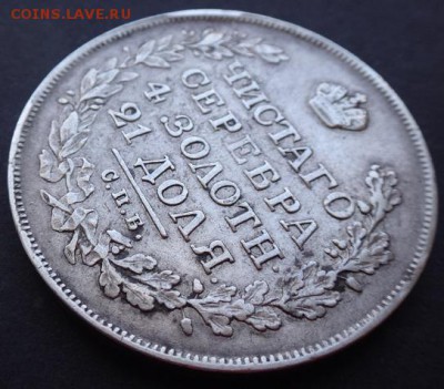 Рубль, 1828 г., спб-нг - 0