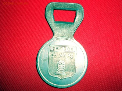 * Открывалка Герб Тамбова * Металл СССР до 8.11.15 в 22.00 - DSCN1799.JPG