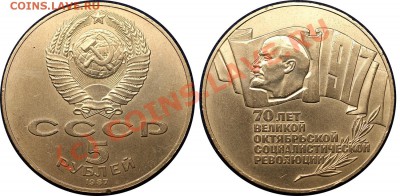 с рубля - юбил. 5 руб 1987г - до 7.09.10 (21.35 Мск) - 2 лот - 5 руб (шайба)-2