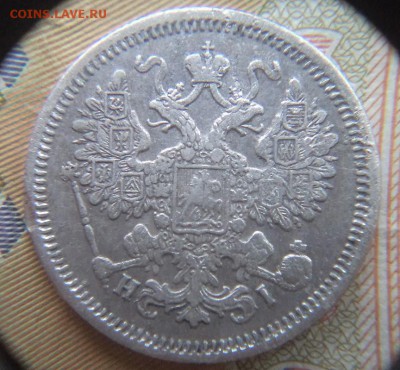 15 копеек 1867 с механикой. - DSC03011.JPG
