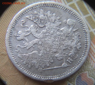 15 копеек 1867 с механикой. - DSC03012.JPG