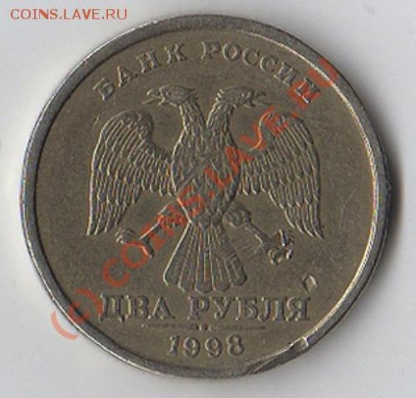 2 рубля 1998год "Брак или чья то шалость?)))" - img008