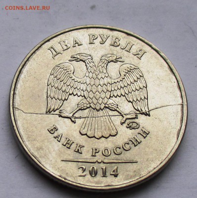 2 рубля 2014полный раскол по реверсу - IMG_0666.JPG