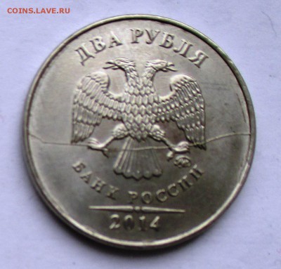 2 рубля 2014полный раскол по реверсу - IMG_0665.JPG