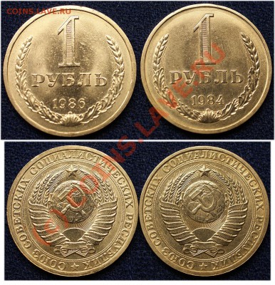 с рубля - 1 руб 1984, 86 гг - до 7.09.10 (21.34 Мск) - 1 рубль 1984, 86г