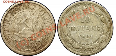 с рубля -  10 коп 1921 - до 7.09.10 (21.36 Мск) - 10 коп 1921