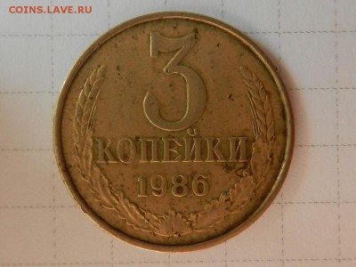 3 копейки 1986 частый гурт РЕДКИЙ!!! до 08.11 в 22.22 - RSCN5565.JPG