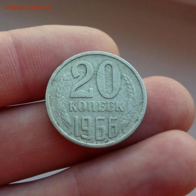 20 Копеек 1966 до 7.11.15 __ 22-00 - IMG_20151104_113210.JPG
