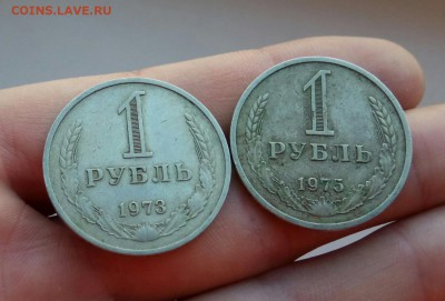 1 Рубль 1973 + 1 Рубль 1975 до 7.11.15 __ 22-00 - IMG_20151104_113326.JPG