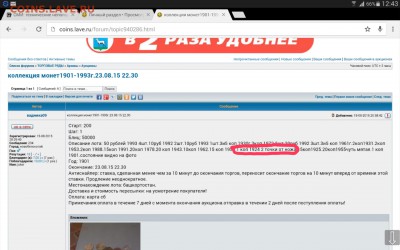 екатерина 2 РЕДКАЯ  до 4.11.2015 22.30 - 2015-11-04 12.50.41