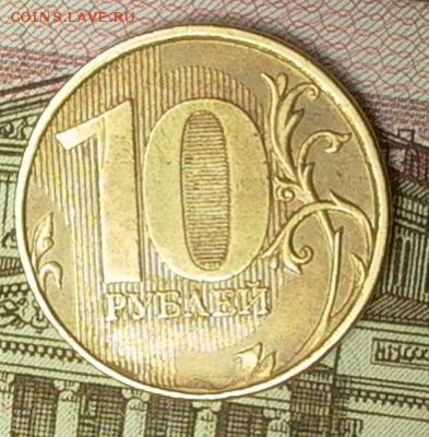 10 руб. 2012г. скол штемпеля. - 006_crop