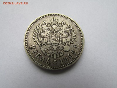 РУБЛЬ 1892 до 22.00 9.11.2015 - IMG_0164.JPG