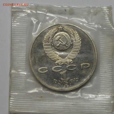 ПРУФ 1руб Лебедев 1991 запайка до 06 ноября 22:00 - 54.JPG