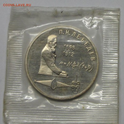 ПРУФ 1руб Лебедев 1991 запайка до 06 ноября 22:00 - 53.JPG