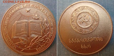 "Золотая"шк. медаль ГССР, обр-ца 1960 г.до 10.11.2015 22.30 - es_slr