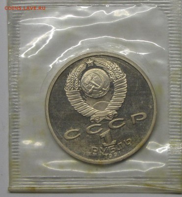 ПРУФ 1руб Прокофьев 1991 запайка до 06 ноября 22:00 - 66.JPG