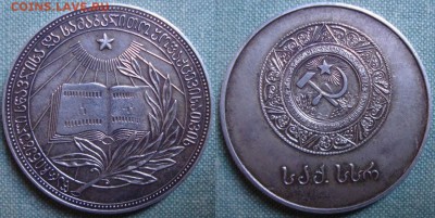 Ag,шк. медаль ГССР, обр-ца 1954 г. до 10.11.2015г, 22.15 мск - Ag